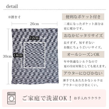 カイロポケット付きシルク腹巻薄手メランジ柄 M/L 3色【シルク腹巻 絹腹巻 薄手 オールシーズン対応 敏感肌 天然素材 冷え取り】