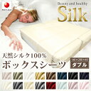【こだわりの日本製シルク寝具】シルクサテン 無地ボックスシーツ19匁(ダブル)140cm×200cm×40cm【19匁 シルクボックスシーツ 絹シーツ シルクシーツ 眠活 冷え取りシルク 安眠 美肌効果 洗える 厚手】
