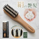 絹の艶髪 ボリュームアップシルクブラシ【日本製 シルクブラシ 猪毛 天然素材 国産 美髪 ヘアケア 櫛 ボリュームアップ ふんわり うるおい 頭皮マッサージ シルクセリシン】