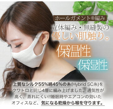 大法紡績 肌にも耳にもやさしいマスク　シルク＆コットン シルク マスク 4層 日本製 外出用 冷えとり 冷え取り 冷え性 対策 風邪 花粉 予防 乾燥 対策 のど うるおい しっとり 就寝用 おやすみ 敏感肌 おすすめ シルクマスク フェイスマスク 美肌 ウイルス 日本 洗える