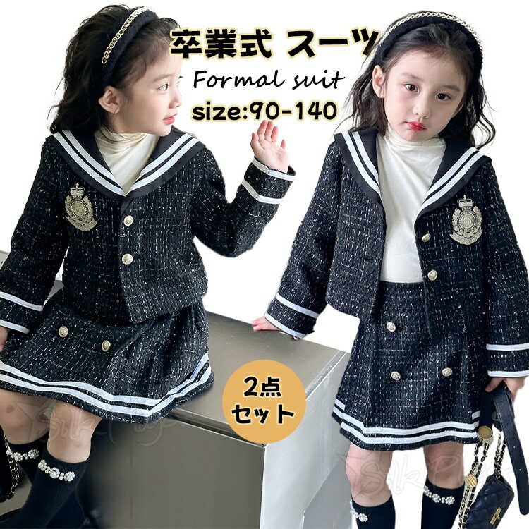 卒業式 スーツ 女の子 120 130 小学校女子 韓国 卒業式 スカートスーツ 2点セット 入学式 卒服 JK 制服..