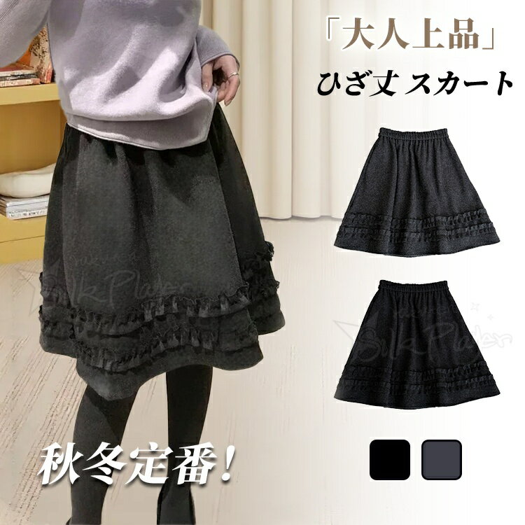 卒業式 スカート レディース フレアスカート ひざ丈 上品 清楚 フレア スカート Aライン 膝丈 ひざ下 フェイク スエード ハイウエスト 厚手 韓国 秋 ウエストゴム タイトスカート ストレッチ 洗える 通勤 オフィス