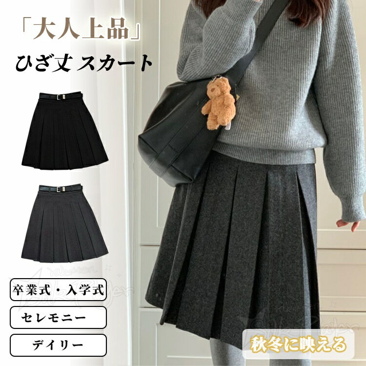 卒業式 スカート ひざ丈 秋冬 プリーツスカート ミモレ丈 フレアスカート レディース ボトムス Aライン スカート ベルト付き フレア プリーツ 膝丈 おしゃれ スカート ハイウエスト 無地 通勤 仕事 OL カジュアル 大きいサイズ 20代 30代 40代 50代