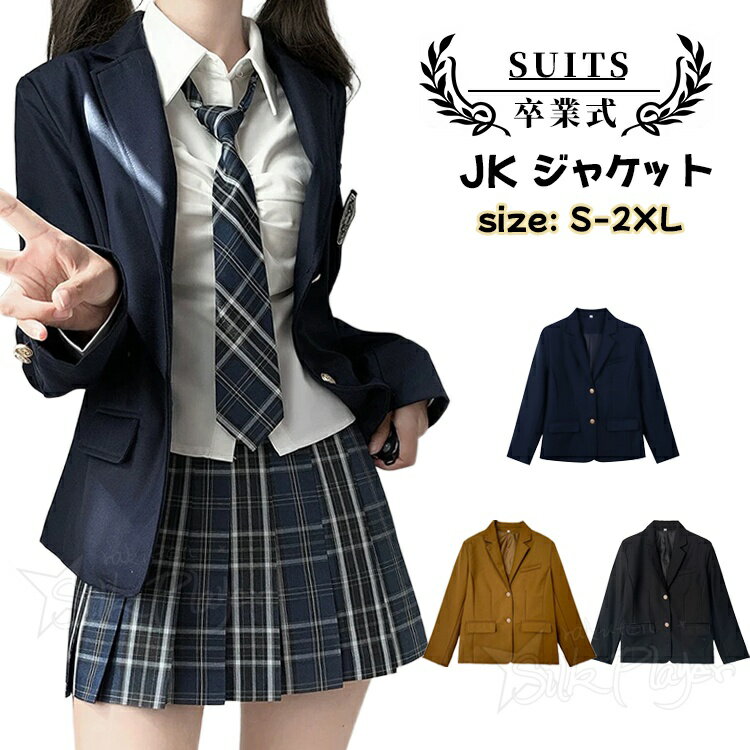 卒業式 スーツ 女の子 ジャケット 単品 コート 小学校女子 卒業式 150 160 高校生 中学生 入学式 卒服 韓国 ジャケット 定番 ブレザー ピアノ発表...