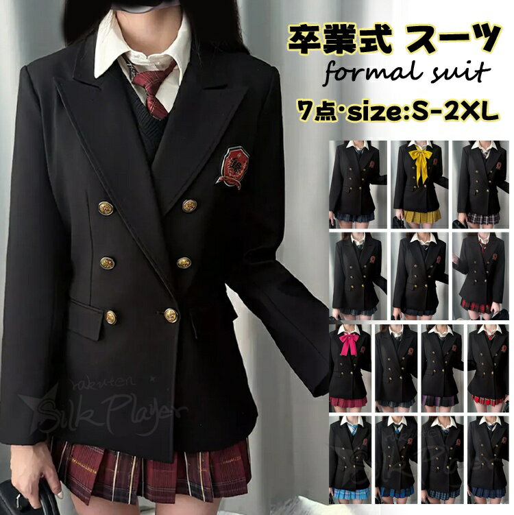 Rakuten - 卒業式 スーツ 女の子 なんちゃって制服 7点セット 卒業式 スーツ 女の子 160 卒服 韓国 制服 小学生 ブレザー ニットベスト 入学式 スーツ フォーマルスーツ 小学校女子 中学生 高校生 ピアノ発表会 大きいサイズ ジャケット 白シャツ スカート 学生服 お受験 普段着