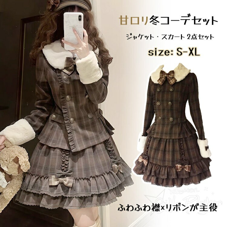 Rakuten - 卒業式 スーツ 女の子 チェック柄 ロリータ風 茶色 制服 洋服 ジャケット スカート 2点セット 卒業式 小学校女子 卒服 女の子 韓国 制服 小学生 中学生 高校生 フォーマルスーツ 卒業式 スーツ 女の子 入学式 スーツ 女子 中学生 可愛い 子供服 大きいサイズ