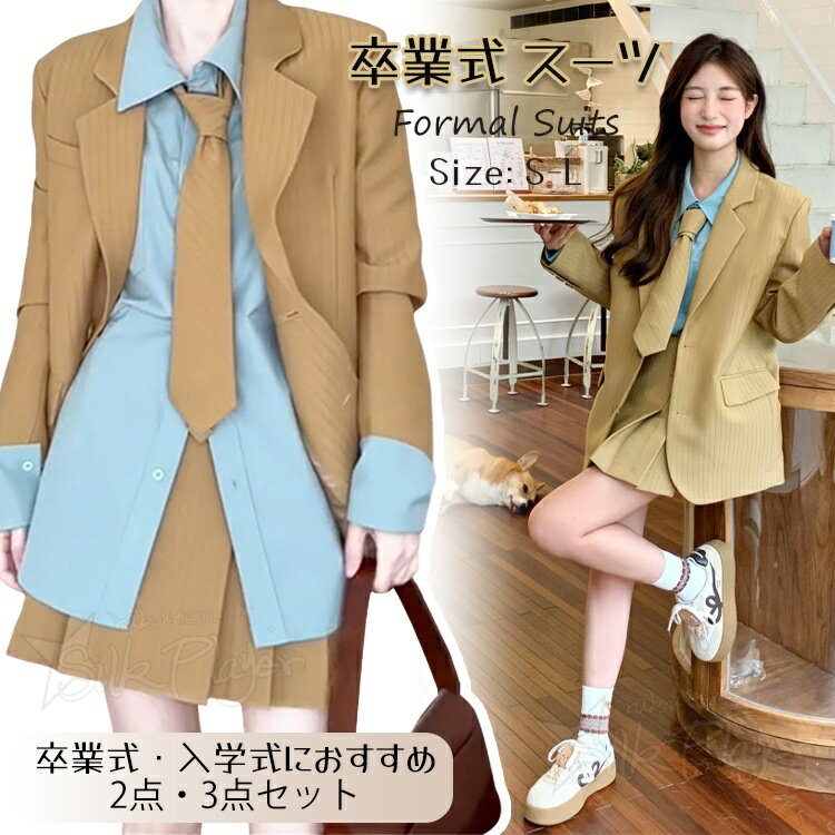 Rakuten - 卒業式 スーツ 女の子 ゆったりサイズ 韓国 制服 卒服 女の子 なんちゃって制服 セット 卒業式 小学校女子 ジャケット スカート 縞柄シャツ ジュニア 中高生 フォーマルスーツ ブレザー 女子 女の子 スカートスーツ 卒服 中学生 女子スーツ