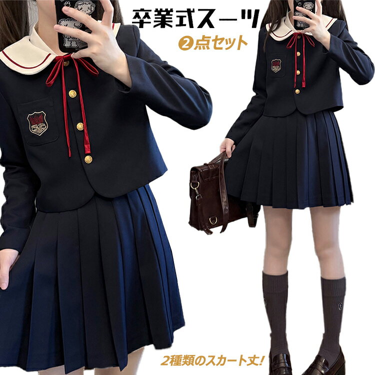 Rakuten - 韓国 卒服 女の子 卒業式 スーツ 女の子 大きいサイズ 韓国 制服 2点セット 小学生 中学生 女の子 韓国 高校生 フォーマルスーツ ブレザー スカート 入学式 子供服 ゆったり 七五三 スーツ ピアノ発表会 卒服 ジュニアスーツ ブラック 150 165