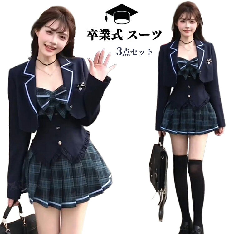 卒服 女の子 卒業式 スーツ 女の子 韓国 制服 大きいサイズ 3点セット 卒業式 スーツ 小学生 中学生 女の子 高校生 フォーマルスーツ ブレザー ベスト ...