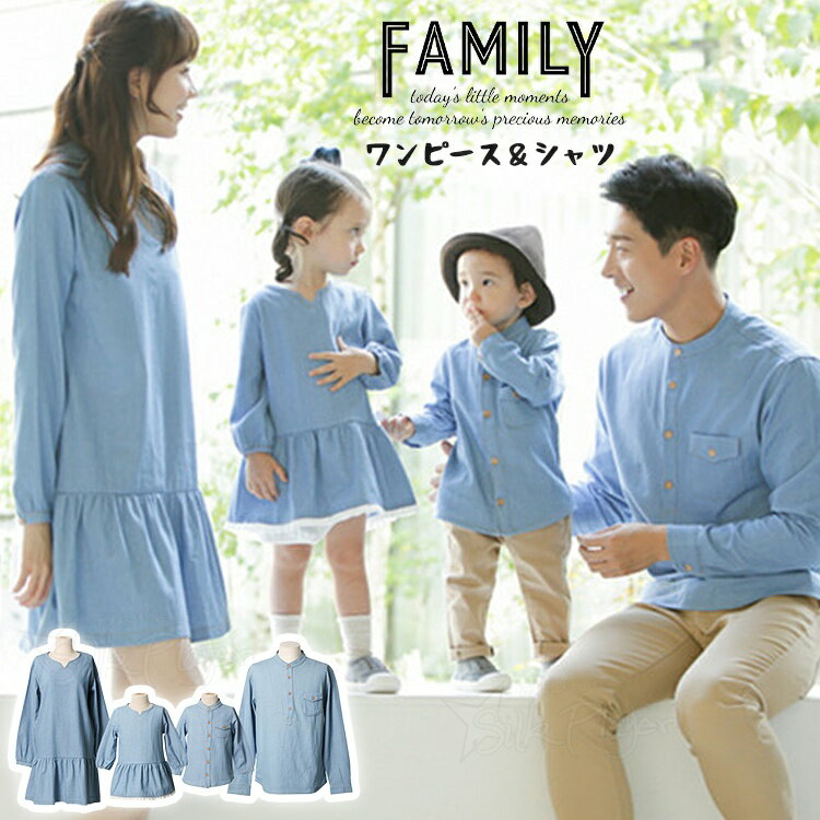 Rakuten - 親子 ペアルック ワンピース 親子リンクコーデ セット 親子 ペア シャツ 親子コーデ 長袖 ブラウス 親子 ペアルック 赤ちゃん ワンピース 男女 おそろい 子供服 ボリューム袖 ショットワンピ 韓国子供服 ベビーウェア ママ パパ おそろい 親子コーデ Tシャツ