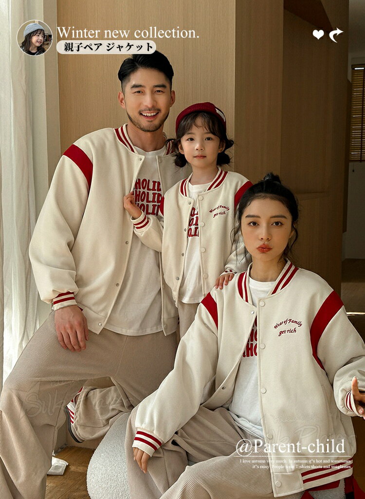 リンクコーデ 親子 セット 秋 親子 ペアルック スカジャン 親子ペア ジャケット ベ...