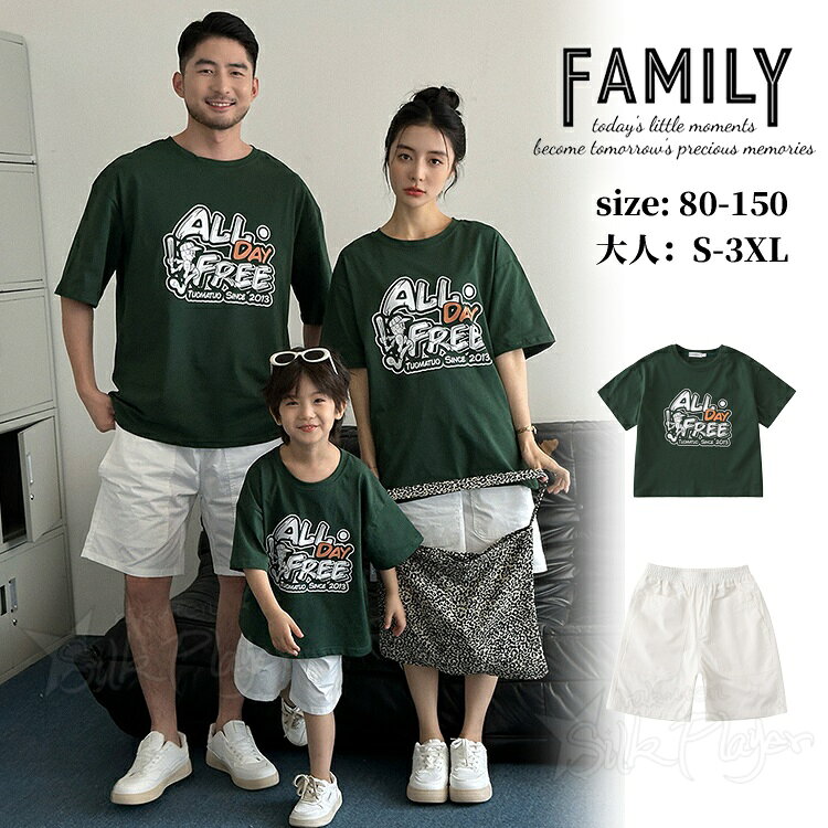 Rakuten - リンクコーデ 親子 セット 夏 家族 お揃い tシャツ グリーン 親子 ペアルック tシャツ 親子ペア tシャツ 綿 半袖 ホワイト ショートパンツ ゆったり 韓国風 カジュアルセット 男女 おそろい 子供 服 パパ ママ 娘 息子 親子 おそろい 生産お祝い プレゼント