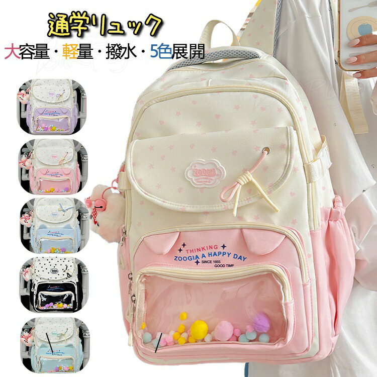 リュック 女の子 リュックサック 小学生リュック 女の子 おしゃれ 痛バッグ ぬいぐるみ 透明 バッグ 推し活 キッズ 通学 女子 レディース アウトドア 通園 遠足 キッズリュック 小学生リュック 中学生 高校生 大学生 かわいい 子供 軽量 A4大容量 誕生日