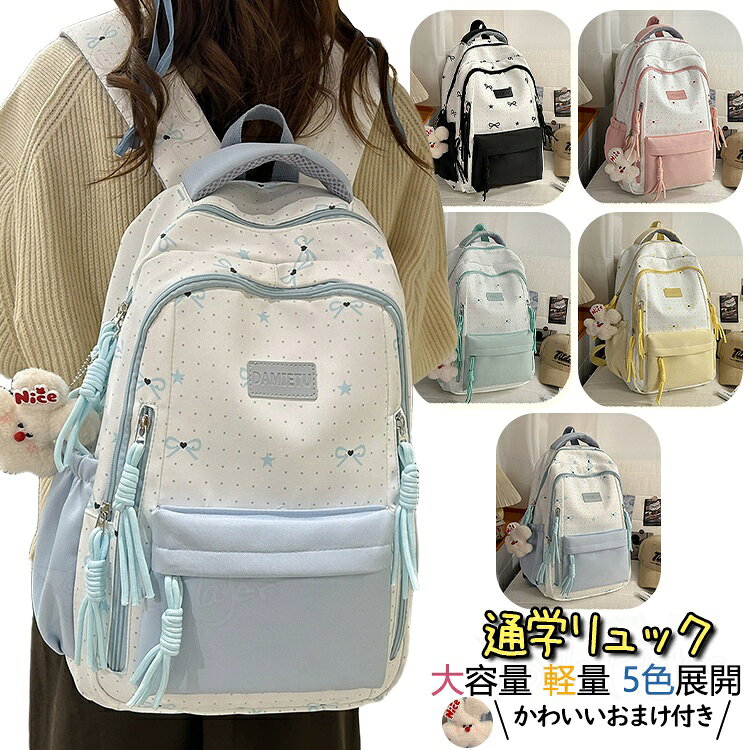 Rakuten - 5色展開 小学生リュック 女の子 遠足 修学旅行 韓国 ランリュック キッズ リュック 女の子 小学生 校外学習 小学生 リュック キッズ 女の子 低学年 中学生 高学年 通塾 習い事 林間学校 子供 リュックサック 収納 大容量 撥水 可愛い 子ども カバン A4 軽量