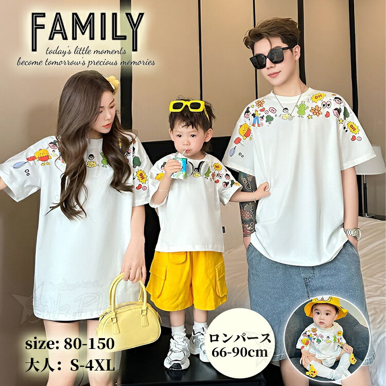 Rakuten - 親子 ペアルック tシャツ ホワイト リンクコーデ 親子 セット 夏 家族 お揃い tシャツ ベビー ロンパース パパ 親子ペア トップス 親子 ペアルック 赤ちゃん 親子コーデ tシャツ ゆったり 韓国風 男女 おそろい 子供服 パパ カップル ペア 夫婦 カジュアル 親子 ペアTシャツ