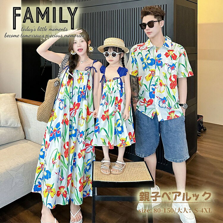 Rakuten - 親子ペア ワンピース 親子ペア シャツ 花柄 リンクコーデ 親子 セット 夏 アロハシャツ ワンピース 半袖 親子 ペアルック 赤ちゃん ロンパース 家族 お揃い ビーチウエア ワンピース 親子コーデ 男女 おそろい 子供 服 ママ 娘 息子 ペアルック カップル 親子 ペアルック