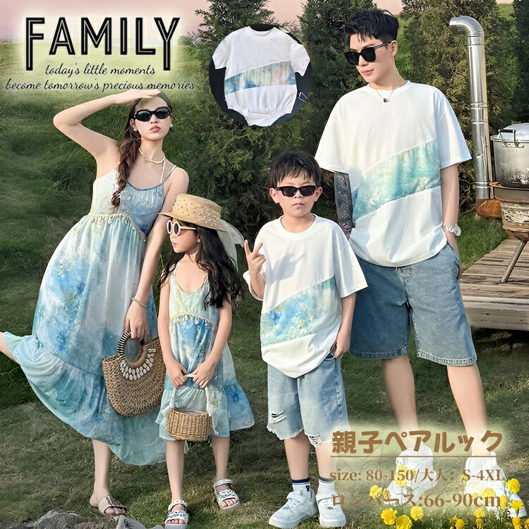 Rakuten - 親子 ペアルック 赤ちゃん ロンパース 親子ペア ワンピース 親子 ペアtシャツ ブルー 花柄 リンクコーデ 親子 セット 夏 キャミソールワンピース 半袖 tシャツ 家族 お揃い tシャツ ビーチウエア ワンピース 親子コーデ 男女 おそろい 子供 服 親子 ペアTシャツ ママ 娘 息子