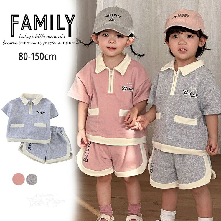 Rakuten - 姉弟 リンクコーデ 子供服 兄弟 姉妹 春服 夏服 tシャツ 半袖 無地 キッズ かわいい パンツセット 韓国風 上下セット ハーフボタン 短パン 子供服 セットアップ 女の子 男の子 韓国 子供服 ポロシャツ ピンク グレー 姉弟 リンクコーデ 子供服 カジュアル 姉妹 兄弟 80 150