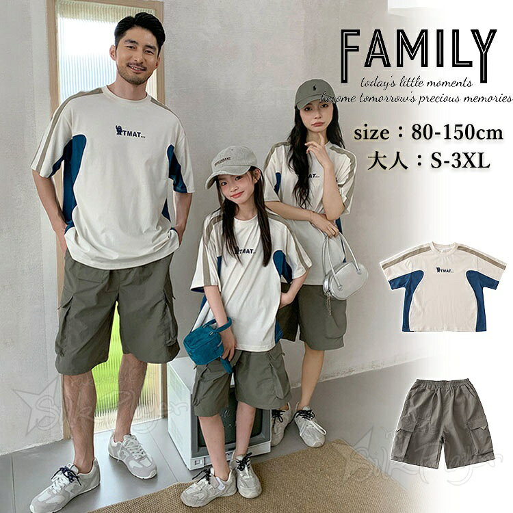 Rakuten - 親子 ペアルック tシャツ グレー リンクコーデ 親子 セット 夏 家族 お揃い tシャツ 親子ペア トップス 半袖 ショートパンツ ゆったり カジュアルセット 韓国風 男女 おそろい 子供服 パパ 息子 ママ 娘 親子 ペアルック カップルペア 親子 ペアTシャツ 生産お祝い