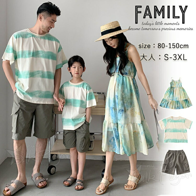 Rakuten - リンクコーデ 親子 セット 夏 ぼかし グリーン 親子ペア ワンピース 半袖tシャツ 親子ペア ワンピース 親子ペア トップス ハーフパンツ ゆったり 家族 お揃い おしゃれ 韓国風 母娘 男女 おそろい 子供服 パパ ママ 娘 息子 親子 ペアTシャツ 誕生日 プレゼント 80 150