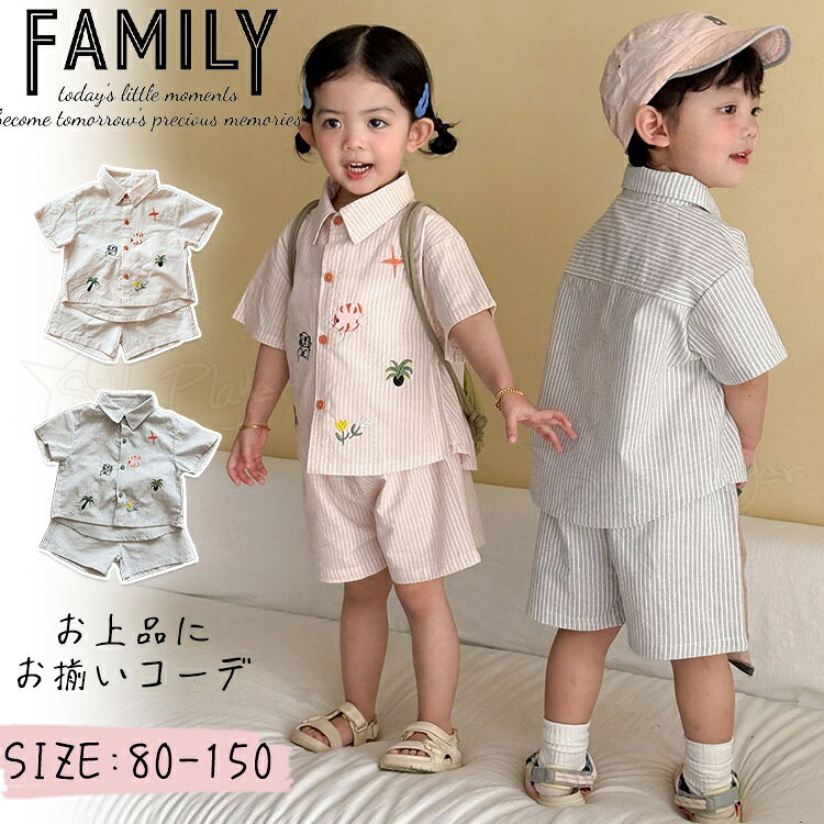 Rakuten - 兄妹 お揃い 半袖 縞柄 tシャツ ショットパンツ 刺繡 キッズ 夏服 セットアップ 姉弟 リンクコーデ 上下セット ストライプ ピンク グレー スポーツウェア ジャージ かわいい 韓国子供服 おしゃれ 兄妹 男の子 女の子 お揃い 綿 赤ちゃん 子供服 ルームウェア 幼稚園 小学生