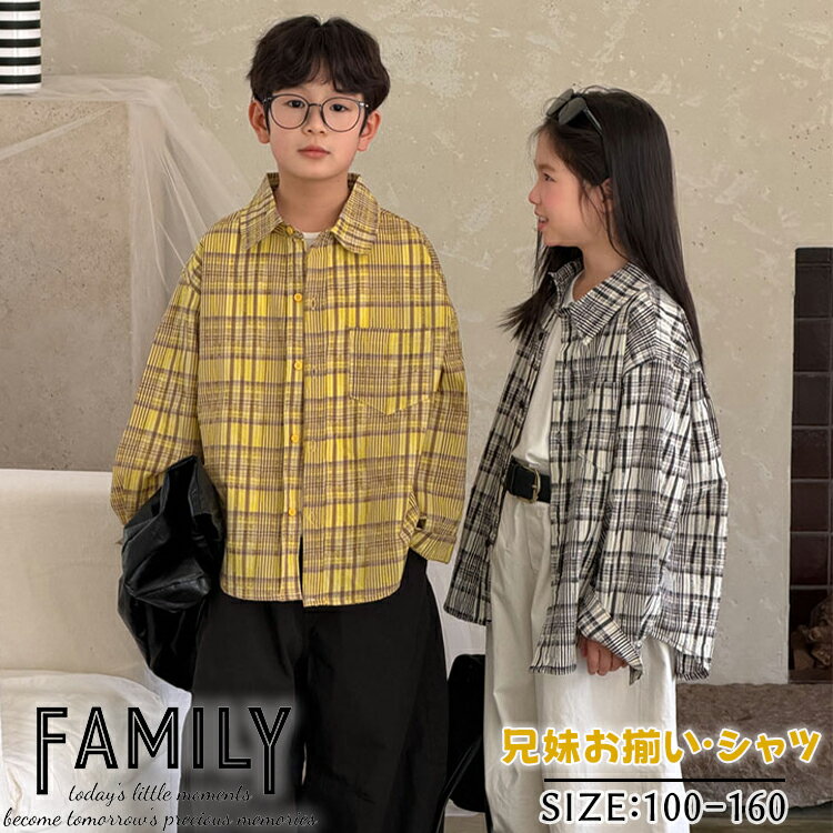Rakuten - リンクコーデ 姉弟 チェック柄 シャツ 兄妹 お揃い 子供服 姉弟 ペアルック tシャツ リンクコーデ 夏服 家族 姉弟コーデ チェック柄 長袖 シャツ 黄色 黒トップス かわいい 男女 おそろい 子供服 キッズ 韓国 カジュアル ビーチウエア 姉弟 リンクコーデ 子供服 姉妹 兄弟