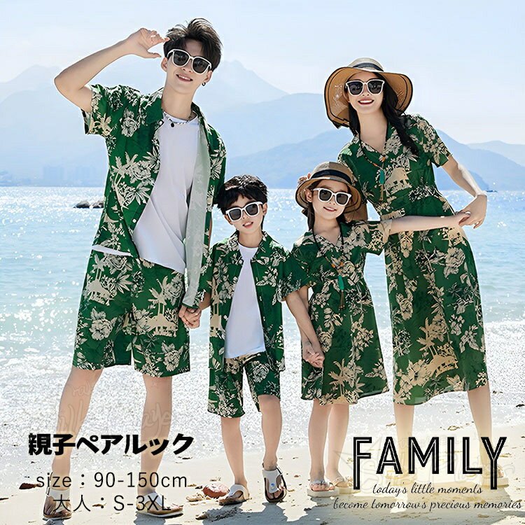 Rakuten - リンクコーデ 親子 セット 夏 グリーン 親子ペア ワンピース 親子 ペア アロハシャツ 花柄 親子ペアルック アロハシャツ 親子コーデ ワンピース シャツ おそろい 親子 服 ビーチウエア 男女 おそろい 子供 服 母 息子 親子 ペアTシャツ 父 娘 おそろい カップル 夫婦