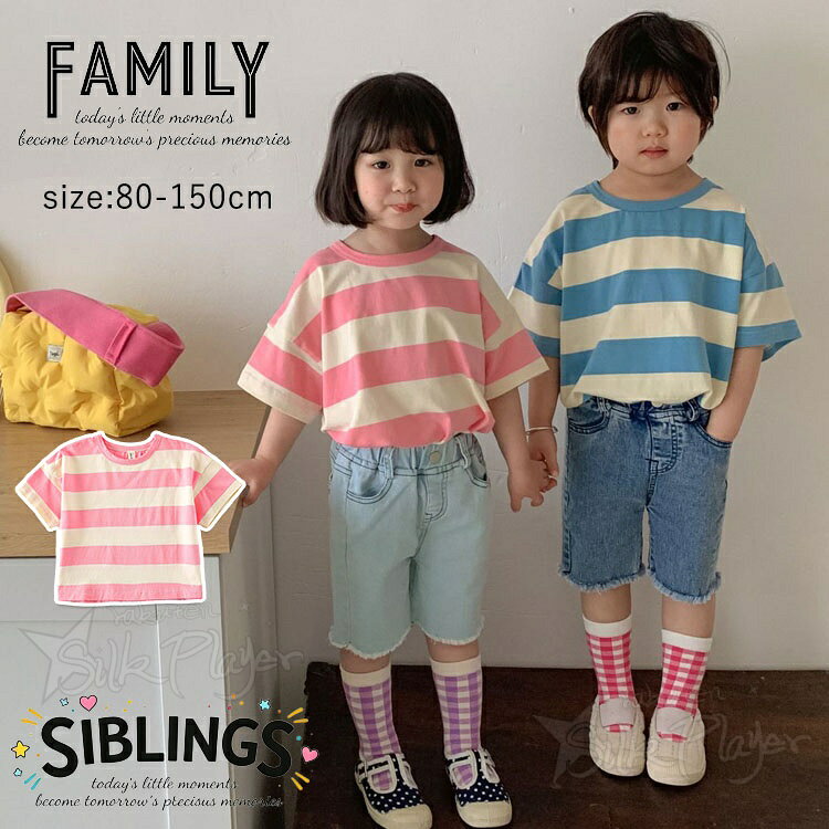 Rakuten - リンクコーデ 兄妹 お揃い ペアルック tシャツ 子供服 家族 姉弟コーデ 姉弟 お揃い かわいい 半袖 tシャツ 縞柄トップス ピンク ブルー 男女 おそろい 子供服 ルームウェア キッズ 韓国 カジュアル ビーチウエア 姉弟 リンクコーデ 子供服 姉妹 兄弟 80 150
