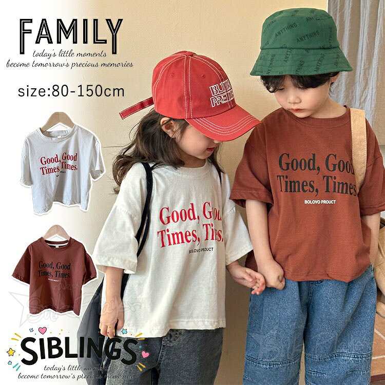 Rakuten - リンクコーデ 兄妹 お揃い ペアルック tシャツ 子供服 家族 姉弟コーデ 姉弟 お揃い かわいい 半袖 tシャツ トップス ホワイト ブラウン 男女 おそろい 子供服 ルームウェア キッズ 韓国 カジュアル ビーチウエア 姉弟 リンクコーデ 子供服 姉妹 兄弟 80 150