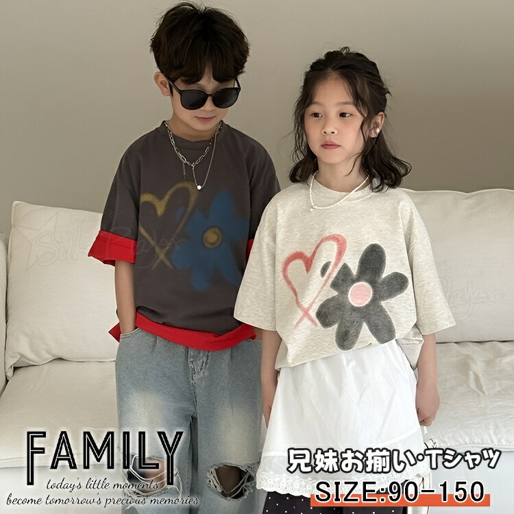 兄妹 お揃い 子供服 姉弟 ペアルック tシャツ リンクコーデ 兄妹 夏服 家族 姉弟コ...
