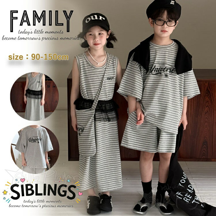 乐天商城 - 兄妹 お揃い 子供服 グレー セットアップ 姉弟 コーデ 縞柄 ワンピース 半袖 tシャツ カジュアル 韓国 キッズ ゆったり 姉妹お揃い 夏服 男女 おそろい 子供服 かわいい ルームウエア 旅行 姉弟 リンクコーデ 夏服 子供服 姉妹 兄弟 お揃い服 80 140