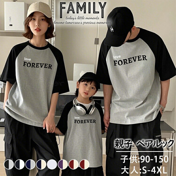 Rakuten - 親子 ペアルック 赤ちゃん 親子 ペアtシャツ おもしろ 家族 お揃い tシャツ 半袖 夏 リンクコーデ 親子 セット 夏 親子コーデ tシャツ 夏 男女 おそろい 子供服 親子ペアルック tシャツ 父 娘 おそろい 親子リンクコーデペアルック 母の日 父の日 tシャツ お揃い プレゼント