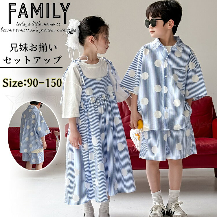 Rakuten - 姉弟 コーデ 夏 兄妹 お揃い 子供服 水色 ドット柄 セットアップ tシャツ ハーフパンツ 水玉柄 ノースリーブ ワンピース カジュアルセット 韓国 キッズ ゆったり 男女 おそろい 子供服 かわいい ルームウエア 旅行 姉弟 リンクコーデ 夏服 子供服 姉妹 兄弟 90 150
