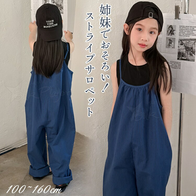 Rakuten - 姉妹 お揃い 子供服 女の子 ストラップ サロペット 夏服 タンクトップ ブルー サロペット リンクコーデ 姉妹 セットアップ 夏 カジュアル 韓国 キッズ ロングパンツ ゆったり 韓国子供服 かわいい ビーチウエア 旅行 姉妹 リンクコーデ 子供服
