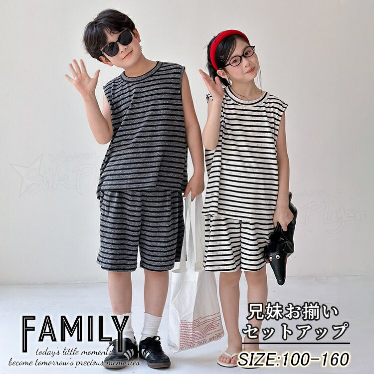 Rakuten - 姉弟 コーデ 夏 兄妹 お揃い 子供服 セットアップ 縞柄 Tシャツ 袖なし ハーフパンツ カジュアル 韓国子供服 ボーダー柄 男女 おそろい 子供服 かわいい ルームウェア キッズ 韓国 カジュアル 姉弟 リンクコーデ 子供服 姉妹 兄弟 お揃い服