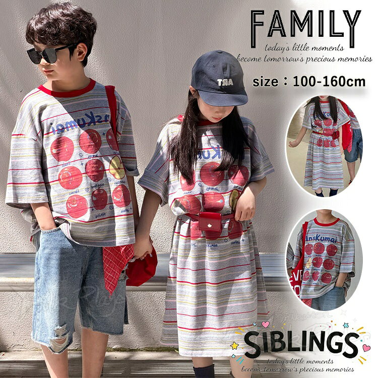 姉弟 コーデ 夏 兄妹 お揃い 子供服 半袖 tシャツ ワンピース リンゴ柄 縞柄 キッズ 夏服 カジュアル 韓国 キッズ ゆったり 男女 おそろい 子供服 かわいい ルームウエア 旅行 姉弟 リンクコーデ 夏服 子供服 姉妹 兄弟 90 150