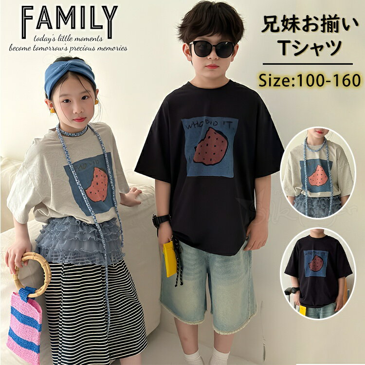 Rakuten - リンクコーデ 姉弟 tシャツ 兄妹コーデ グレー 子供服 姉弟 ペアルック tシャツ リンクコーデ 夏服 姉弟コーデ 半袖 tシャツ トップス かわいい 兄妹 リンク コーデ 男女 おそろい 韓国 子供服 姉弟 リンクコーデ 子供服 ジュニア 通園 通学 お出かけ 旅行 ルームウェア