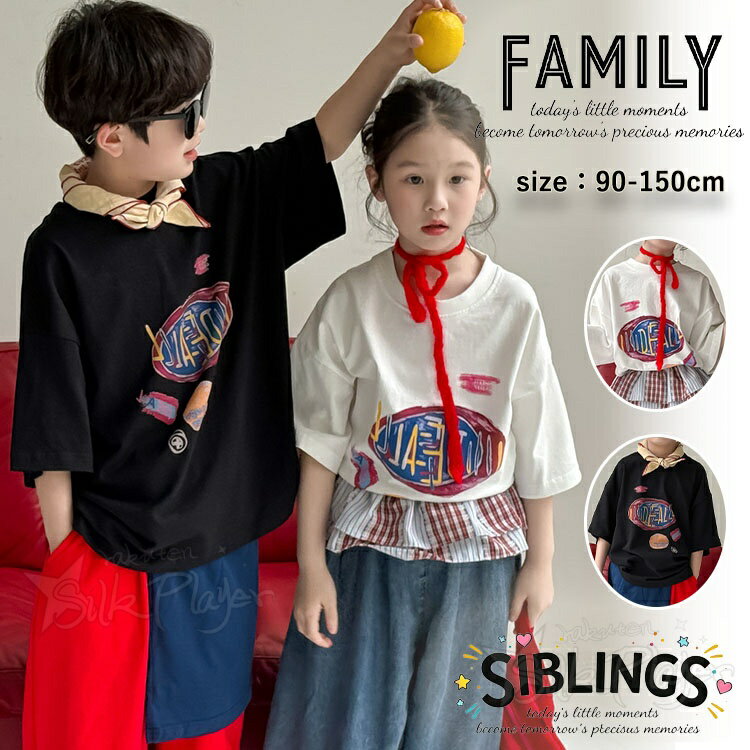 乐天商城 - 姉弟 コーデ 夏 兄妹 お揃い 子供服 半袖 Tシャツ 英字印字 トップス カジュアル 半袖 tシャツ トップス かわいい 男女 おそろい 子供服 ルームウェア 兄妹コーデ キッズ 韓国 カジュアル ルーズTシャツ 姉弟 リンクコーデ 子供服 姉妹 兄弟 100 160