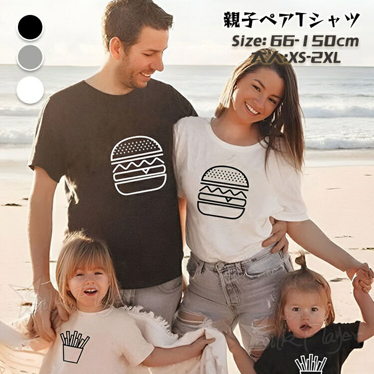 乐天商城 - リンクコーデ 親子 セット 夏 親子 ペアtシャツ 電池 tシャツ 親子 ペアルック 父の日 赤ちゃん ロンパース おもしろ 親子コーデ tシャツ 母 娘 ペアルック ギフト 父 息子 お揃い パパ ママ 娘 おそろい ベビー 家族 tシャツ 兄妹 姉弟 親子ペア 親子tシャツ ファミリー