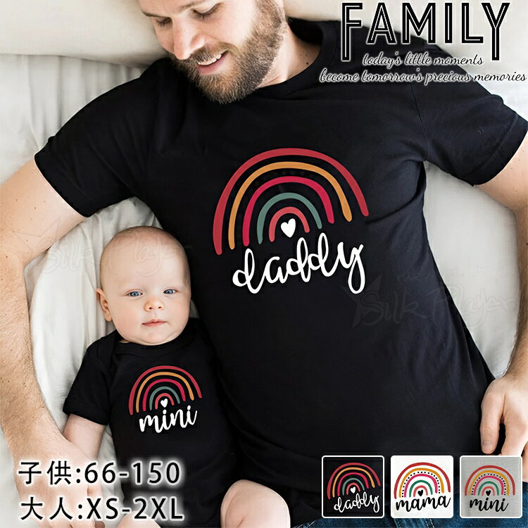 樂天商城 - リンクコーデ 親子 セット 夏 親子 ペアルック 赤ちゃん レインボー tシャツ 虹 親子ペア tシャツ カップル ペアtシャツ ファミリー tシャツ カップル お揃い 姉弟 リンクコーデ 子供服 親子ペア パパ Tシャツ ペアルック 親子コーデ 親子 ペアルックtシャツ 父の日 ギフト