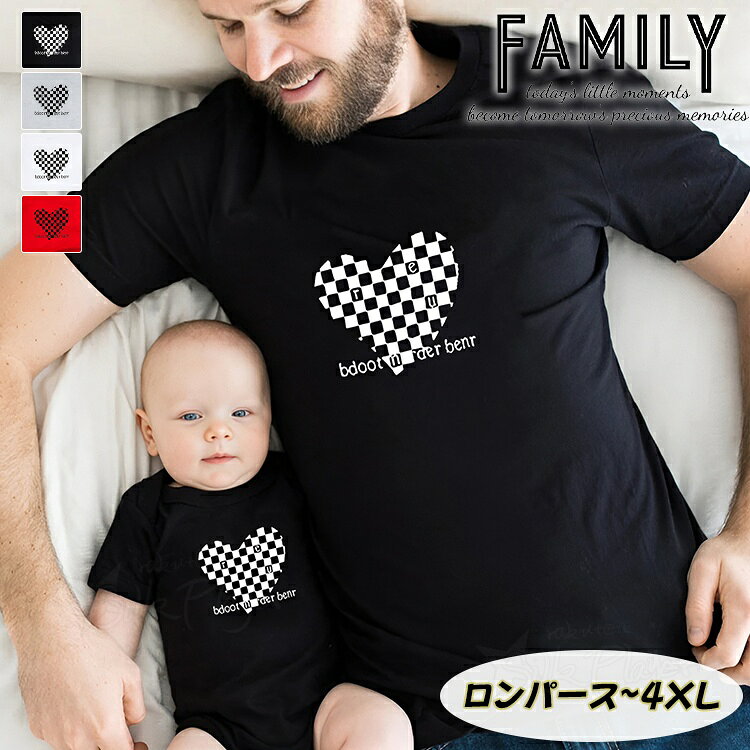 親子ペア tシャツ ハート チェッカー柄 半袖tシャツ リンクコーデ 親子 セット 夏 親子 ペアルック 赤ちゃん ロンパース 親子コーデ 夏 男女 おそろい 子供 服 親子ペア パパ Tシャツ 親子 ペアルックtシャツ ファミリー tシャツ 母の日 父の日 ギフト 誕生日 プレゼント