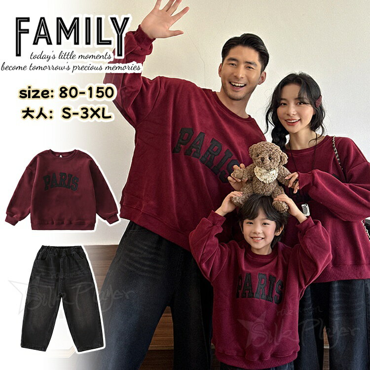 リンクコーデ 親子 セット 秋 トレーナー 長袖 親子ペア パーカー tシャツ スウェット 裏起毛 パーカー..