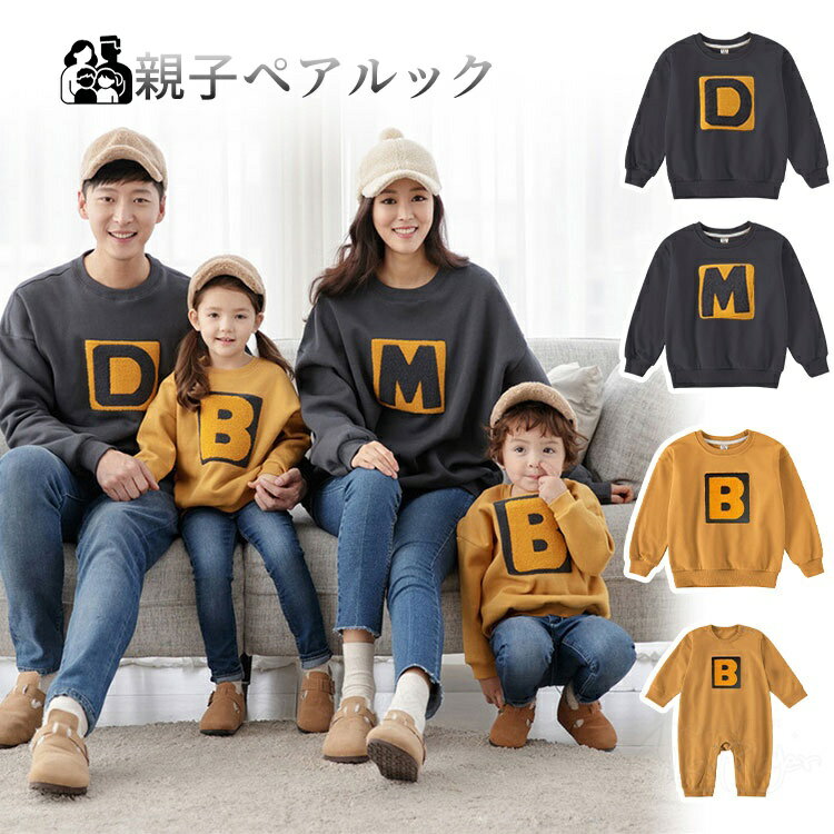 Rakuten - 親子 ペアルック 秋冬 リンクコーデ 親子 トレーナー 長袖 トップス 親子コーデ パーカー 子供 ママ パパ 秋物 家族お揃い 親子 ペアルック 赤ちゃん ロンパース おそろい 親子 服 大きいサイズ カップル 姉弟 リンクコーデ 子供服 兄弟 姉妹 お揃い 服 誕生日 プレゼント