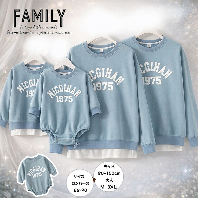 リンクコーデ 親子 セット 親子 ペアルック 冬 親子ペア トレーナー 親子コーデ 冬 親子ペアルック 赤ちゃん ロンパース 長袖 トップス 家族 お揃い パーカー 姉 弟 お 揃い 子供 服 女の子 母 娘 春 秋 おそろい 親子 服 大きいサイズ