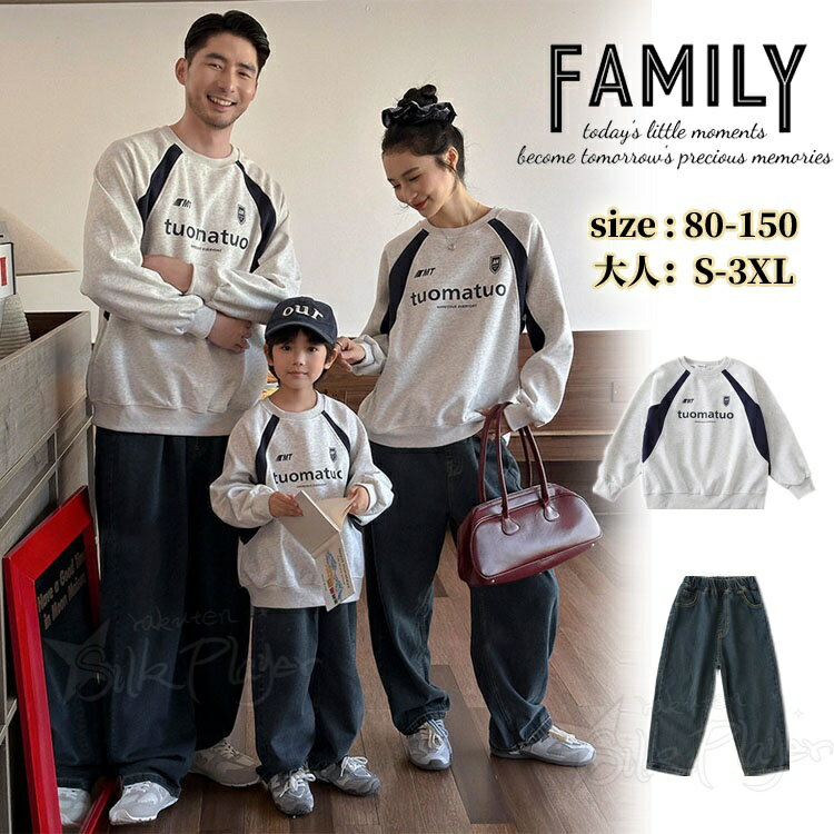 リンクコーデ親子セット秋tシャツ親...