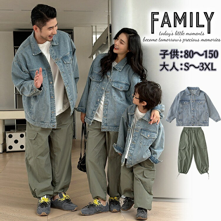 リンクコーデ 親子 ペアルック 冬 デニム ジャケット 親子 ペアルック アウター 秋 冬 長袖 トップス グリーン カーゴパンツ ゆったり ママ 母 息子 子供 親子コーデ 家族 お揃い 子供服 パパ 親子お揃い服 ベビー カップルお揃い 服 プレゼント