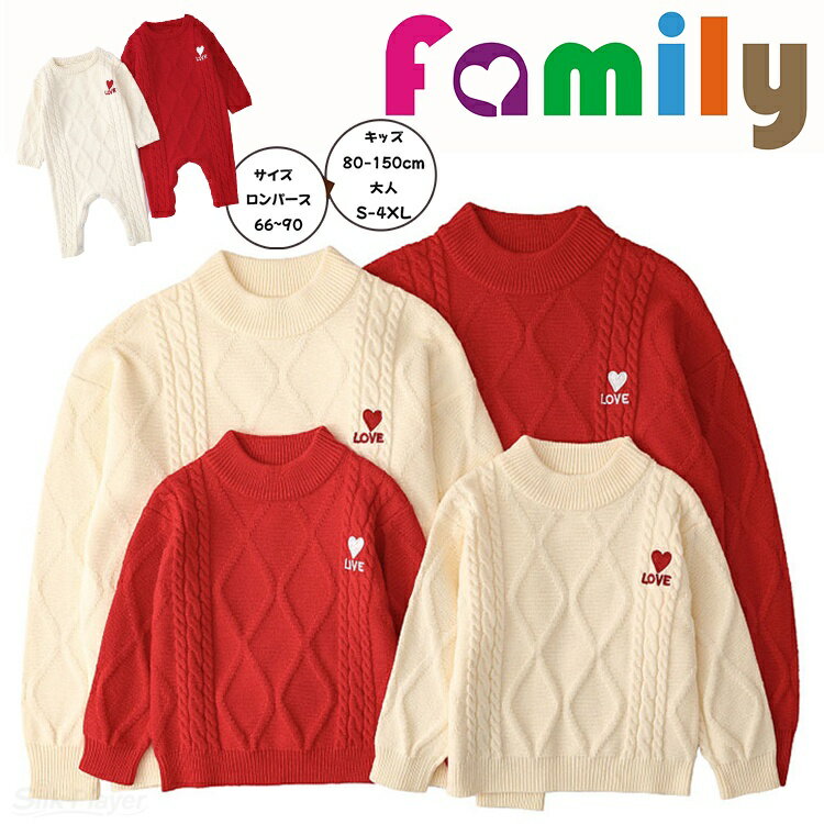 クーポン利用可★ 親子ペア セーター リンクコーデ 親子 セット 秋 長袖 親子コーデ 冬 ニットセーター 親子 ペアルック 親子ペア ニット スウェット 男女 おそろい 子供服 親子ペア トレーナー ニット セーター 暖かい トップス 母 娘 ペアルック 親子ペアルック