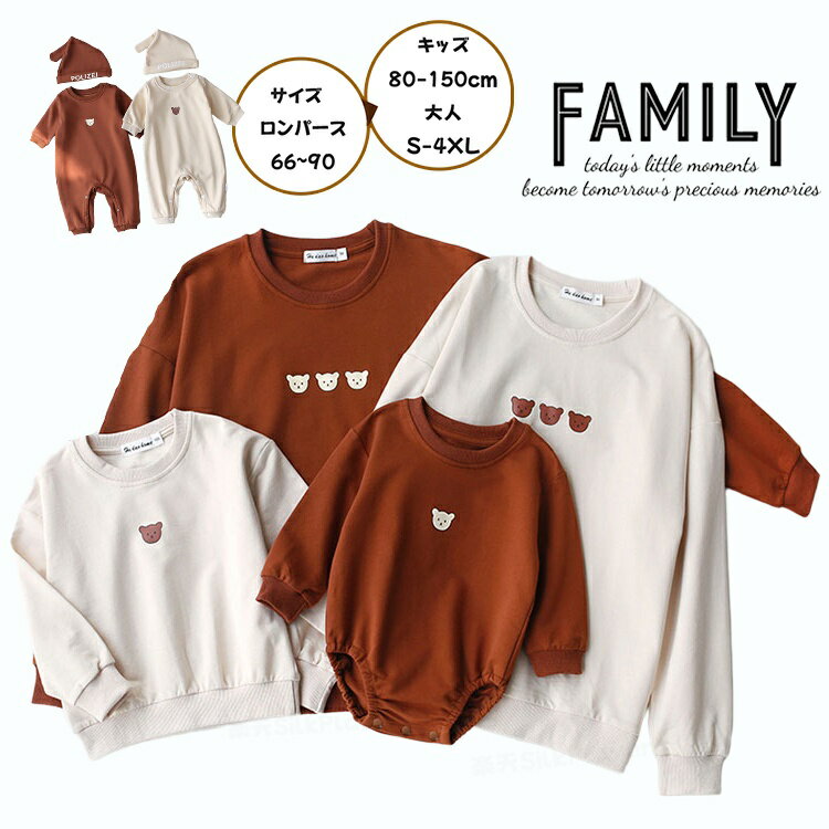 Rakuten - 親子 ペアルック クマちゃん 親子ペア トレーナー 裏起毛 リンクコーデ 親子 セット 冬 親子コーデ 子供 大人 大きいサイズ メンズ レディース 韓国 カジュアル 長袖 トップス 親子 ペア カップル ゆったり 春 秋 おしゃれ 親子 ペアルック 出産祝い