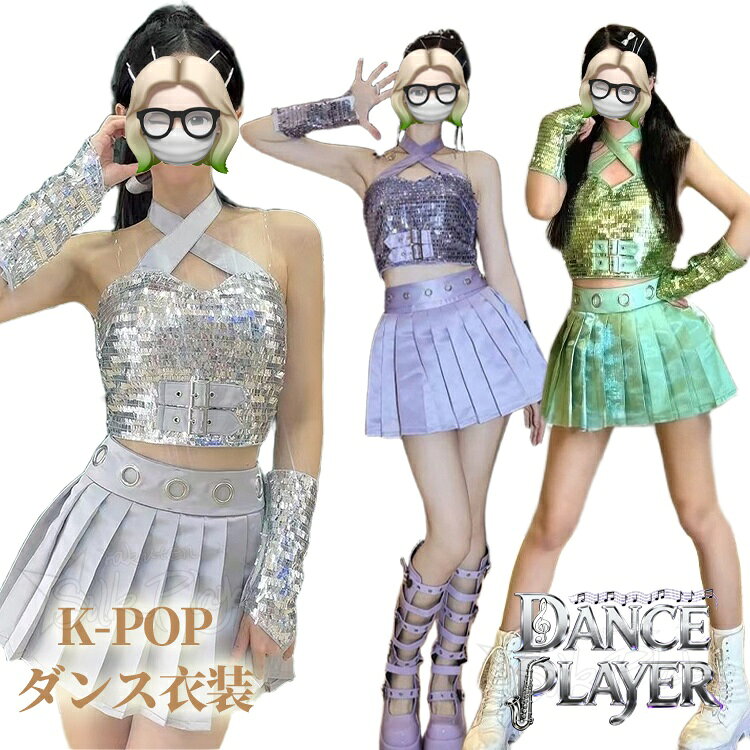 Rakuten - アイドル 衣装 カラフル k-pop 衣装 レディース セットアップ キラキラ 韓国 アイドル 衣装 へそ出し トップス スカート パンツ ハイウエスト スパンコール 韓国 ダンス 衣装 練習着 グループ衣装 k-popアイドル服 ライブ K-POP ガールズ ヒップポップ ジャズダンス