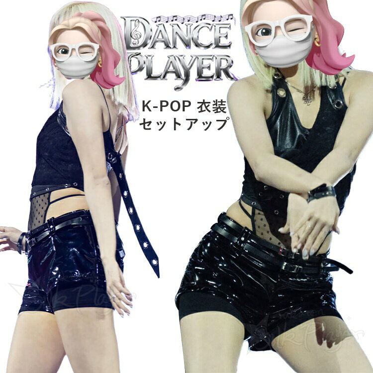 Rakuten - k-pop 衣装 レディース ブラックセットアップ 大人 韓国 アイドル 衣装 へそ出し 黒トップス レザー調 ショートパンツ レオタード 韓国 ダンス 衣装 練習着 グループ衣装 お揃い 舞台衣装 ライブ イベント k-pop アイドル服 ヒップポップ ジャズダンス K-POP ガールズ